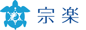 整体院・整体スクール「宗楽」